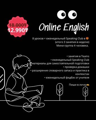 Английский