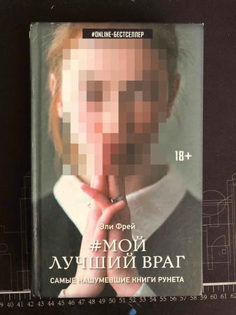 книга - мой лучший враг