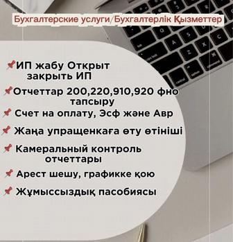 Закрыть ИП Сдать все виды налоговой отчетности и снятие Ареста