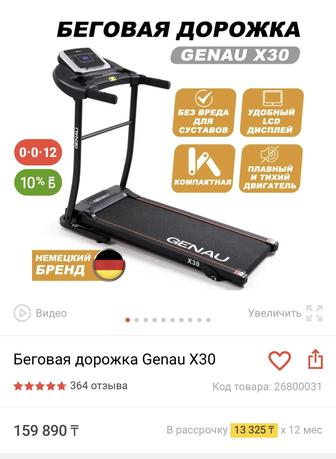 Беговая дорожка Genau x30