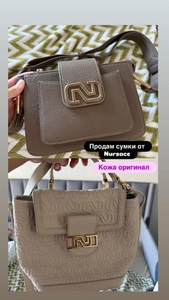 Сумки от Nursace