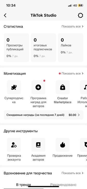 Tik tok аккаунт с монетизацией