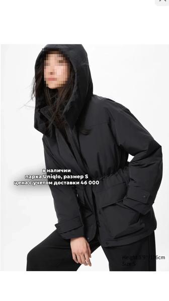 Парка Uniqlo