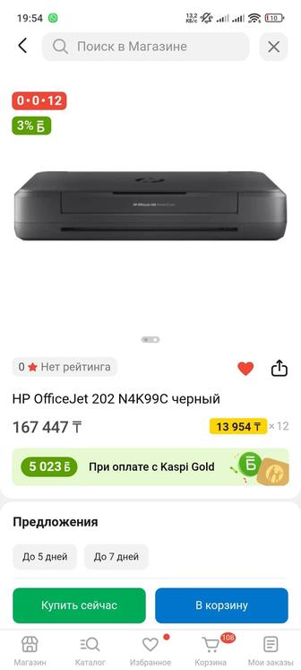Мобильный принтер HP OfficeJet 202 N4K99C черный.