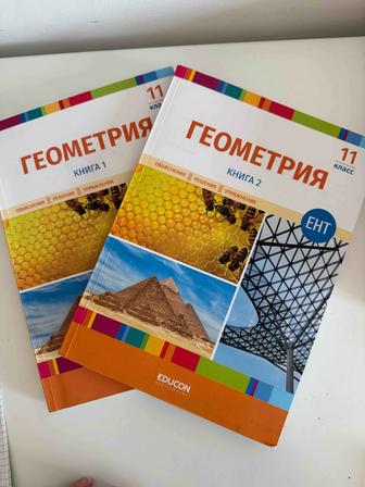 Продам учебник по Геометрии 11 класс для школы Достык. (2 части).