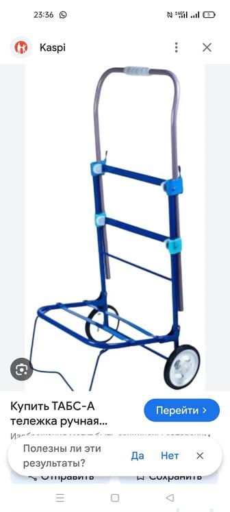 Ручная кладь ,тележка