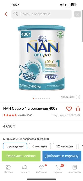 NAN смесь