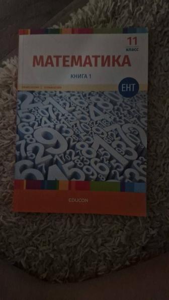 Книга пособие по подготовке к ЕНТ