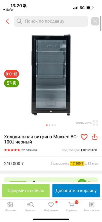 Холодильная витрина Muxxed BC-100J черный
