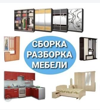 Разборка и сборка