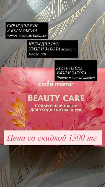 Подарочные наборы к 8 марта