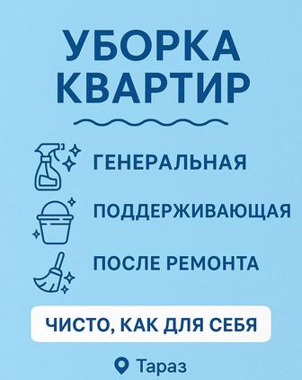 Уборка генеральная, после ремонта. Аккуратно и по-домашнему
