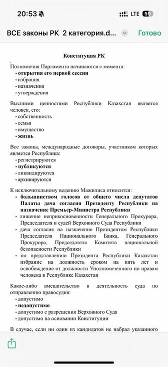 Тест, Госслужба вопросы и ответы 2 категория