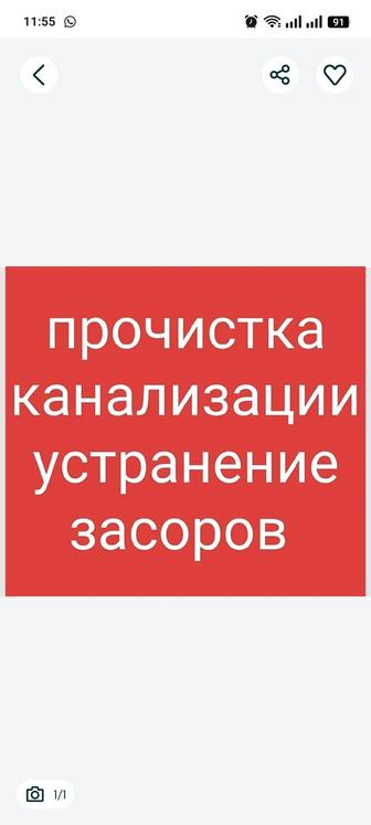 Прочистка труб канализации