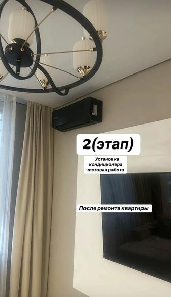 Кондиционер установка