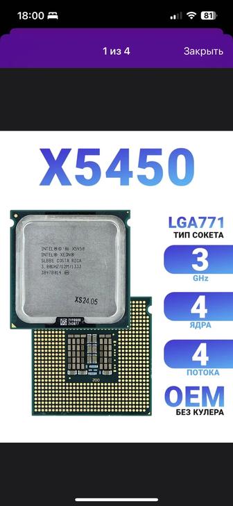 Xeon 5450 4/3000hz