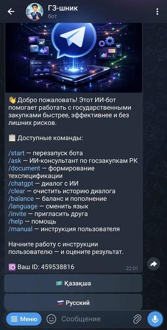 Разработка Telegram ботов под ключ с АI функционалом.