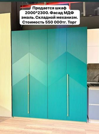 Шкаф с складными дверями.