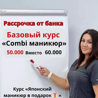 Профессиональные курсы маникюра/педикюра/наращивание ногтей