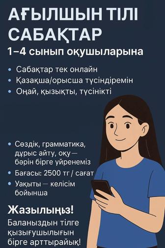 Ағылшын тілінен жеке онлайн сабақтар 1-4 сынып оқушыларына арналған