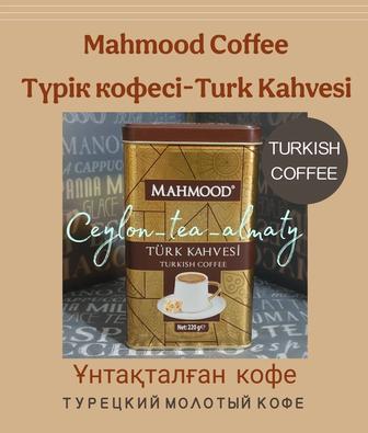 Turkish Kahvesi Турецкий кофе Mahmood Түрік кофесі молотый