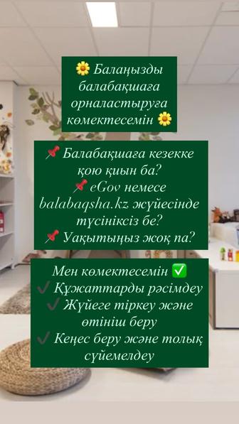 Зачисление ребенка в садик