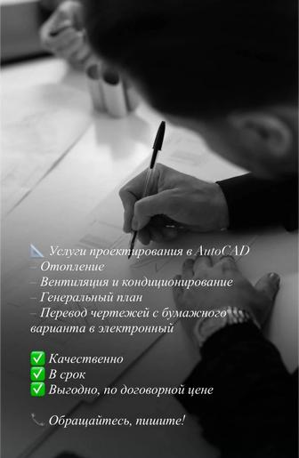 Услуги проектирование в Autocad