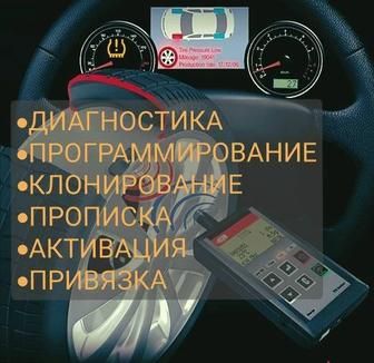 Диагностика, Прописка, Копирование, Клонирование датчик давления шин