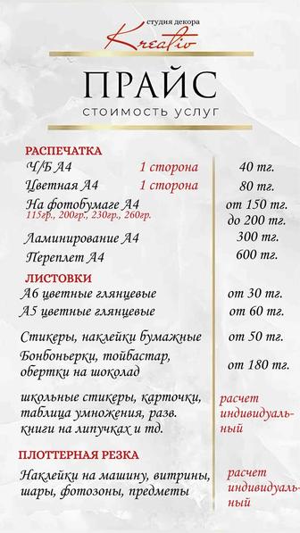 Распечатка, ксерокопия, тойбастар, бонбоньерки, визитки, грамоты и сертифик