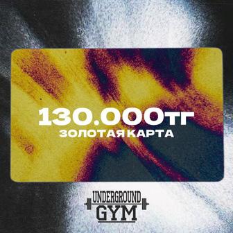 Продам абонемент в фитнес зал Underground Gym