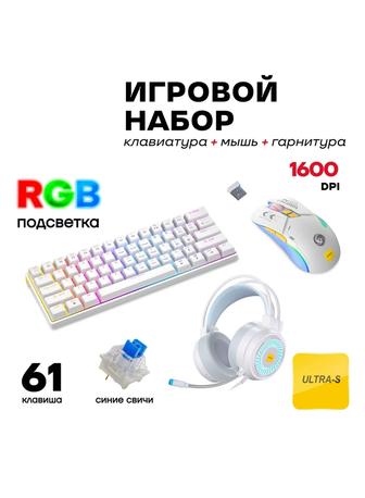 Игровой набор для пк