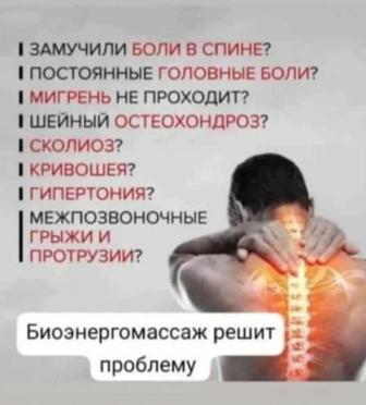 Обучение биоэнергетический массажер, все виды массажа, включая гуаша