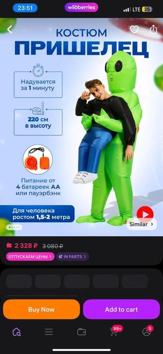 Продаю костюм пришелец на рост 1,5-2 метра