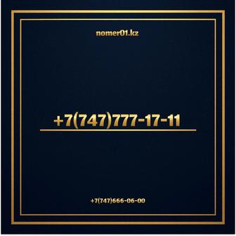 VIP номер