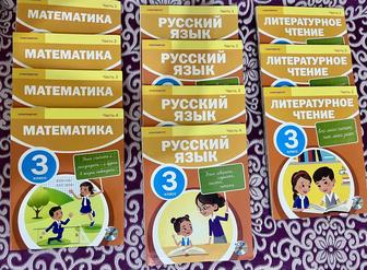 Учебники 3 класс