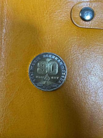 Ұлы жеңіс 80 жыл 200 тг