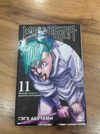 продаю 11 том магической битвы