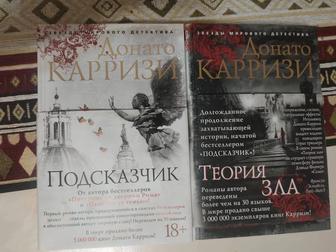 Продам комплект книг Донато Карризи