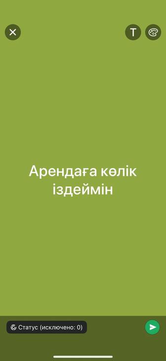 Арендаға машина іздеймін выкуппен өзімде қалатын