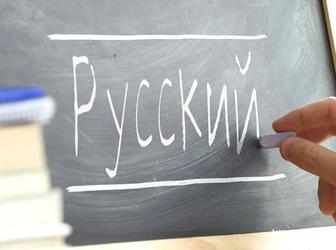 Репетиторство по русскому языку онлайн