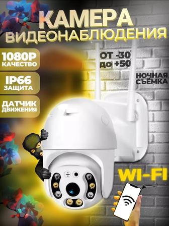 Камера слежения и контроля.wi-fi.