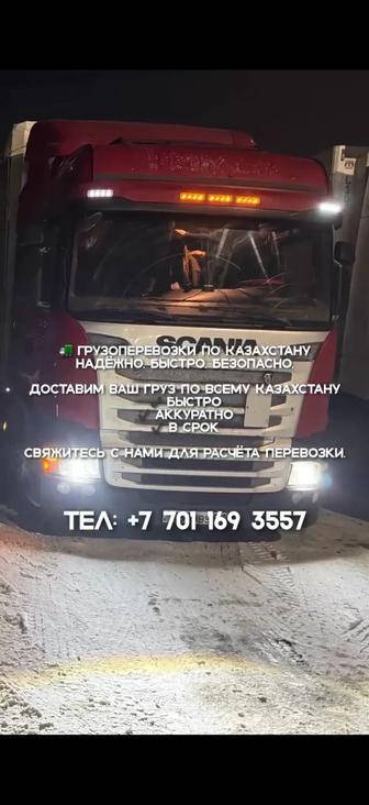 Грузоперевозки по Казахстану