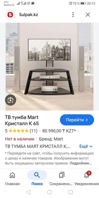 Тумба Mart