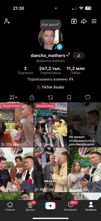 Продам TikTok аккаунт \ Монетизация