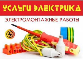 Электромонтажные работы, Электрик