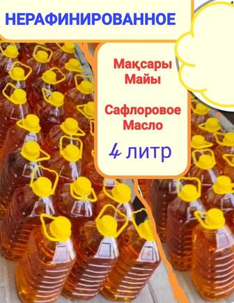 Масло Сафлоровое Нерафинированное Мақсары майы Табиғи