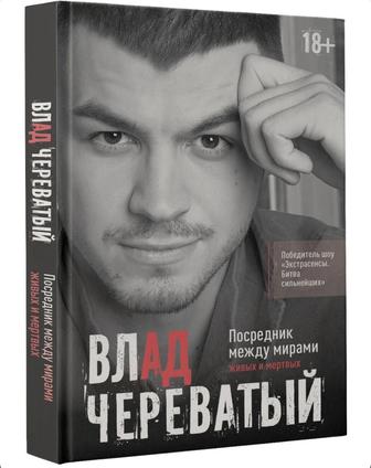 Книга Влад Череватый