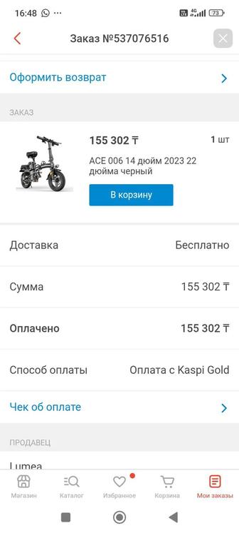 Электровелосипед