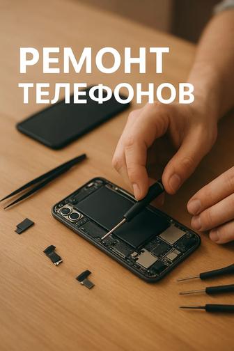 Ремонт телефонов