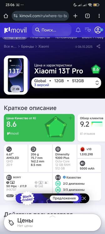 Xiaomi 13T PRO и хуавей нова 12s